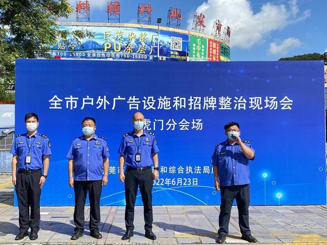 东莞虎门召开户外Kaiyun 开云广告设施和招牌整治现场会(图1)