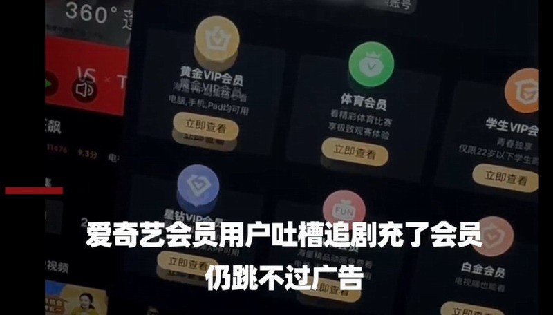 开云体育 kaiyun.com 官网入口爱奇艺用户吐槽会员跳不过广告 客服：是你登陆设备太多(图1)