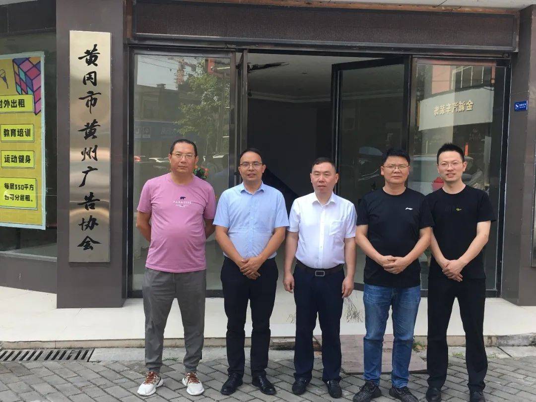 发挥平台作用 推动地方发展武汉广告展组委会走访黄冈市优秀广告企业开云 开云体育(图2)