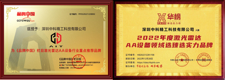中科精工深耕激光雷达AA设备细分领域 开云 开云体育平台创新研发构建核心技术壁垒(图3)