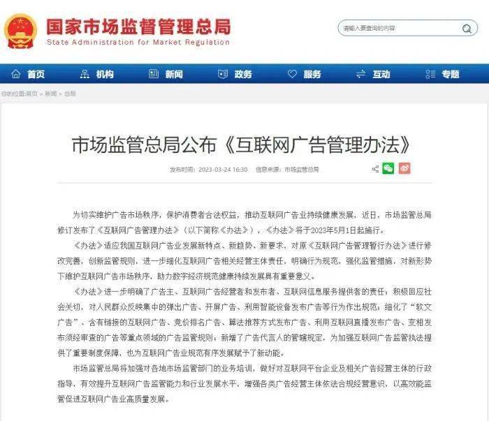 5月1日起施行这些广Kaiyun 开云告禁止发布！(图1)