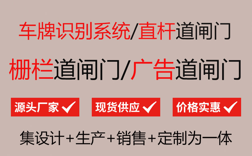 道闸停车场设备一开云 开云体育官网般多少钱(图1)