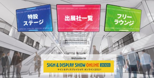 Kaiyun 开云2023日本广告展 东京广告标识展会(图1)