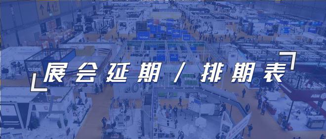 别白跑了！受疫情开云体育 开云官网影响全国这些广印展会均已宣布延期(图1)