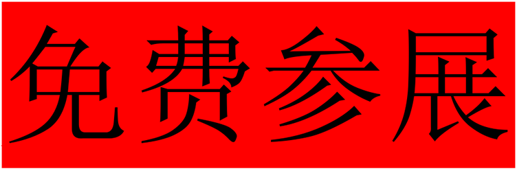 开云体育 kaiyun.com 官网入口行业快讯  2023第十七届临沂广告耗材设备及图文印刷设备博览会(图1)