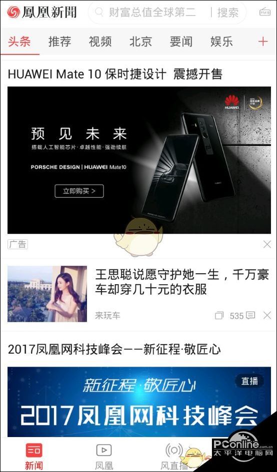 开云 开云体育官网凤凰新闻投放广告方法(图2)