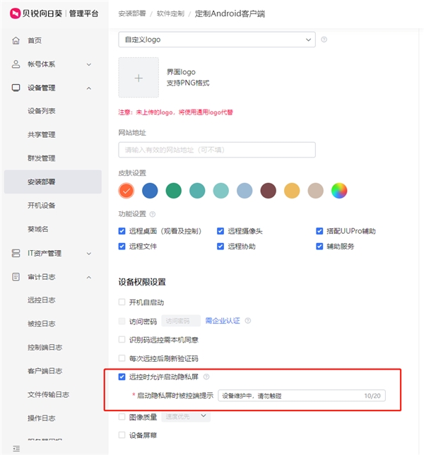 企业远控安全升级！贝锐开云体育 开云平台向日葵推出文件传输日志与Android隐私屏新功能(图2)