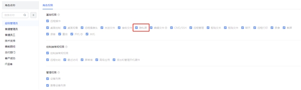 企业远控安全升级！贝锐开云体育 开云平台向日葵推出文件传输日志与Android隐私屏新功能(图3)