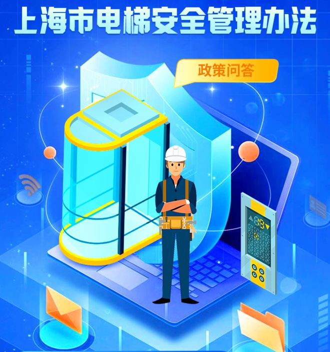 开云 开云体育平台灵活就业人员参保户籍限制放宽、新修订的《上海市电梯安全管理办法》……这些新规5月1日起施行(图4)