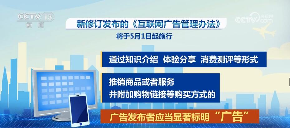 开云体育 kaiyun.com 官网入口5月起一批新法新规将陆续施行 涉及互联网广告、征兵等(图1)
