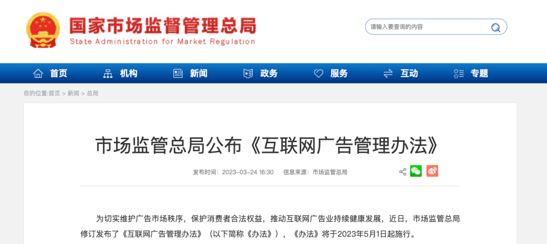 音频产品需注意：5月1日起施行的《互联网广告管理办开云体育 kaiyun.com 官网入口法》发布(图1)