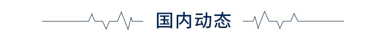 前瞻全球产业早报：上海全球首创糖尿病新药发开云体育 开云官网售(图1)