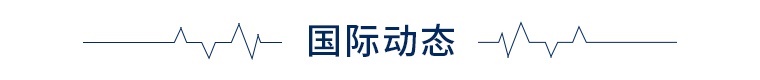 前瞻全球产业早报：上海全球首创糖尿病新药发开云体育 开云官网售(图2)