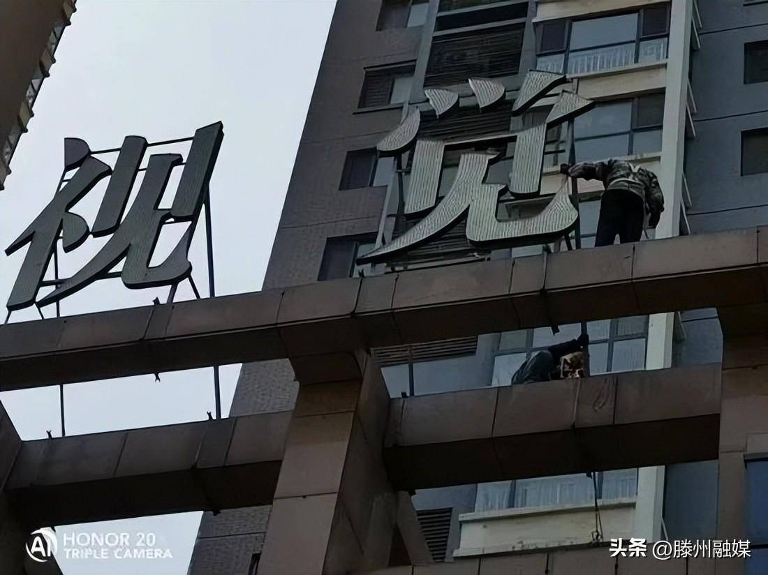 开云 开云体育滕州拆除1000余平方大型户外广告设施(图2)