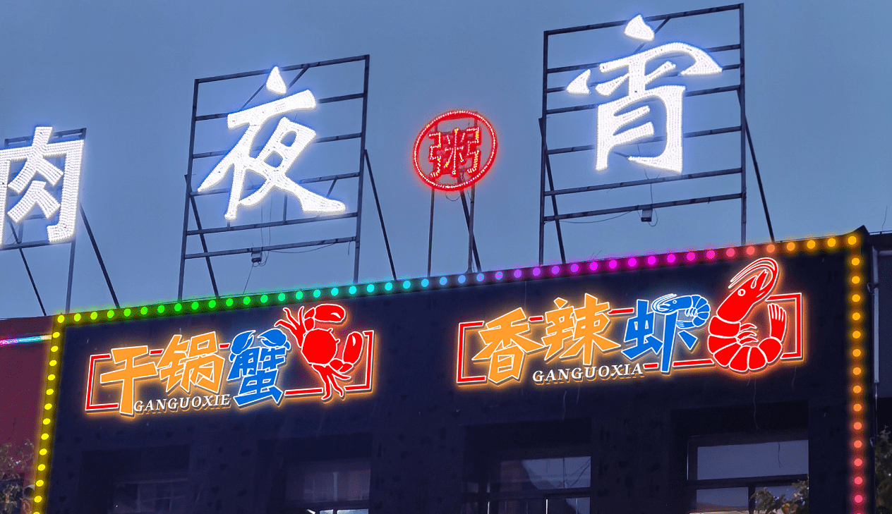 广告招牌制作材料有开云体育 开云官网哪些(图1)