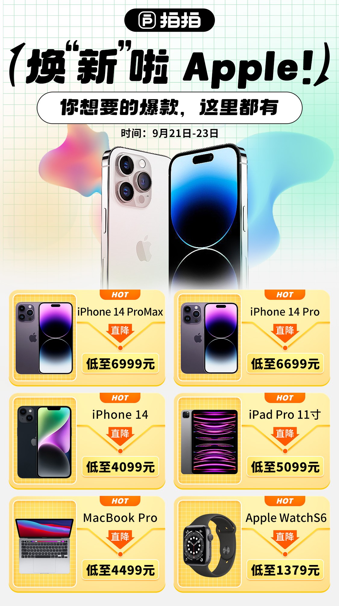拍拍换“新”季活动持续进行中Apple爆款开云APP 开云官网入口好货特价限时返场！(图2)