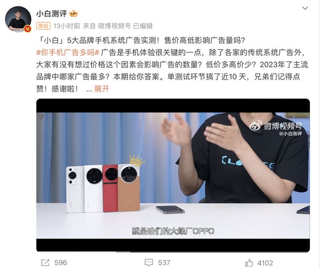 Kaiyun 开云国产机广告数量排名：华为不再遥遥领先OPPO才是“第一名”！(图1)