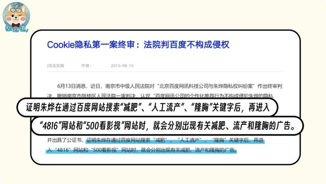 开云 开云体育官网搜什么推什么！App 们是如何串通一气组团追踪你的？｜图文(图8)