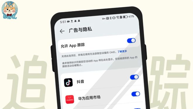 开云 开云体育官网搜什么推什么！App 们是如何串通一气组团追踪你的？｜图文(图15)