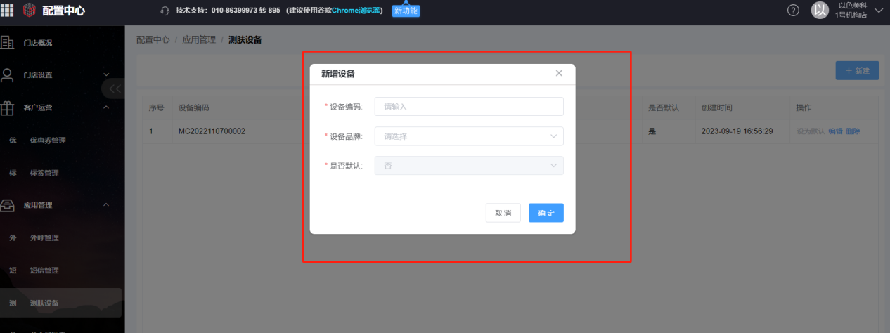 开云体育 开云平台以色美科与岚时云医疗SaaS平台实现互通 「皮肤检测数字化营销」应用场景再添新篇章！(图6)