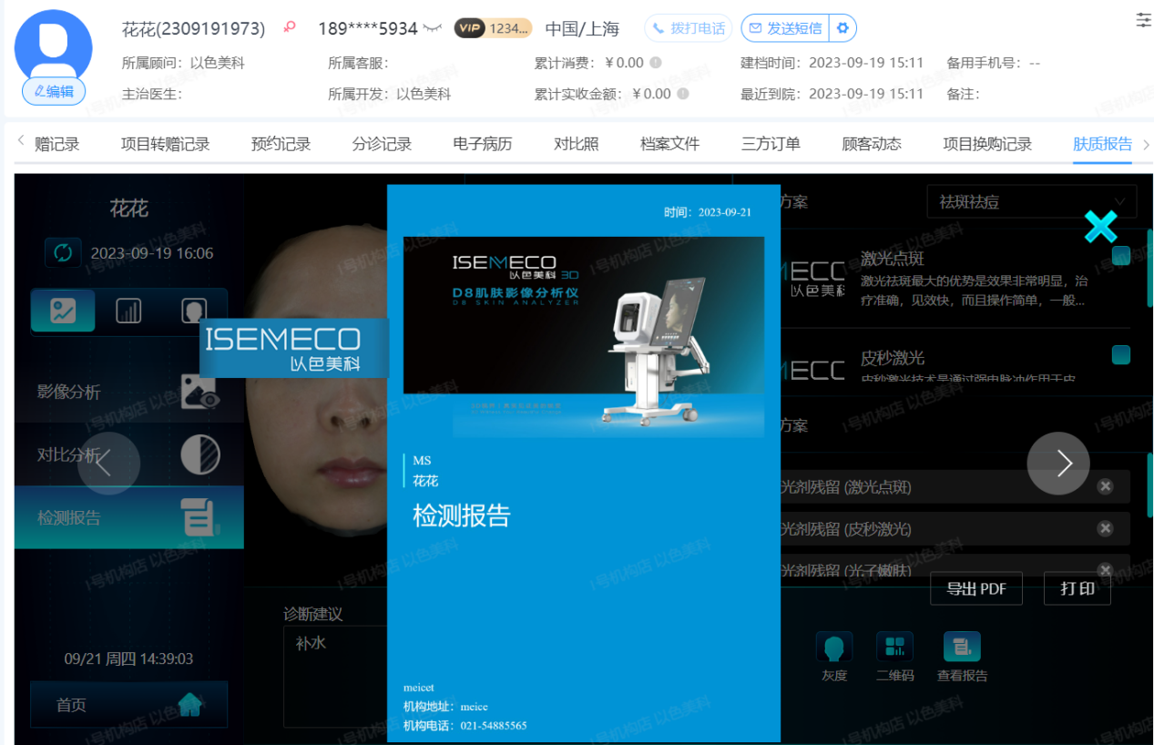 开云体育 开云平台以色美科与岚时云医疗SaaS平台实现互通 「皮肤检测数字化营销」应用场景再添新篇章！(图4)