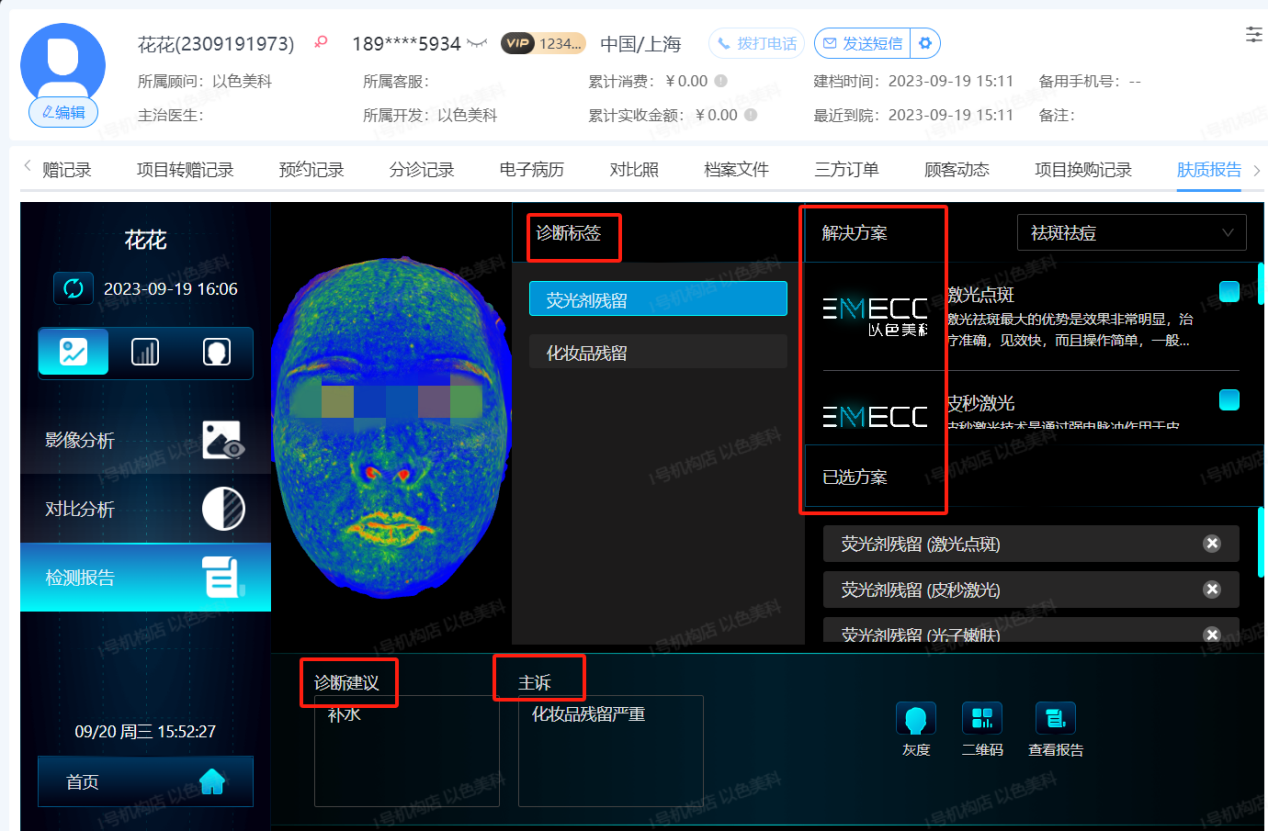 开云体育 开云平台以色美科与岚时云医疗SaaS平台实现互通 「皮肤检测数字化营销」应用场景再添新篇章！(图10)