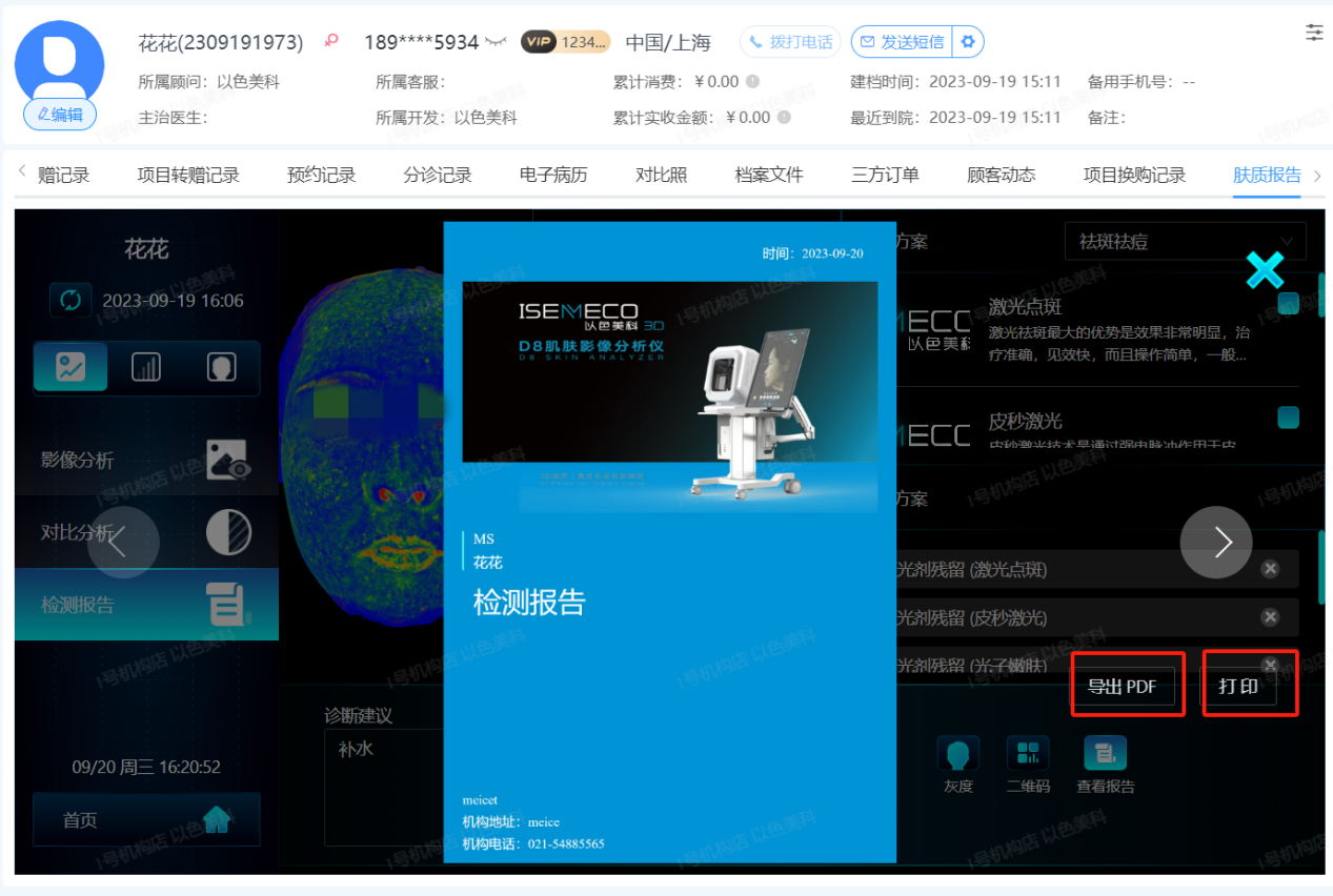 开云体育 开云平台以色美科与岚时云医疗SaaS平台实现互通 「皮肤检测数字化营销」应用场景再添新篇章！(图11)