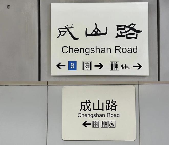 开云 开云体育官网上海交通标志都长一样？太个性让人看不懂？这种“城市表情”如何塑造(图6)
