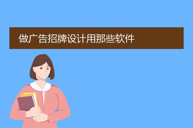 开云 开云体育官网牌匾设计一键生成-制作广告牌用什么软件(图1)