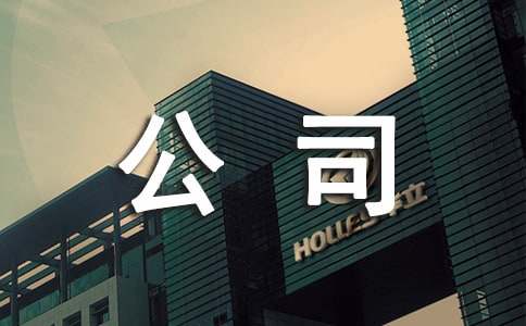 广告公司创业计划书开云APP 开云官网入口(图1)