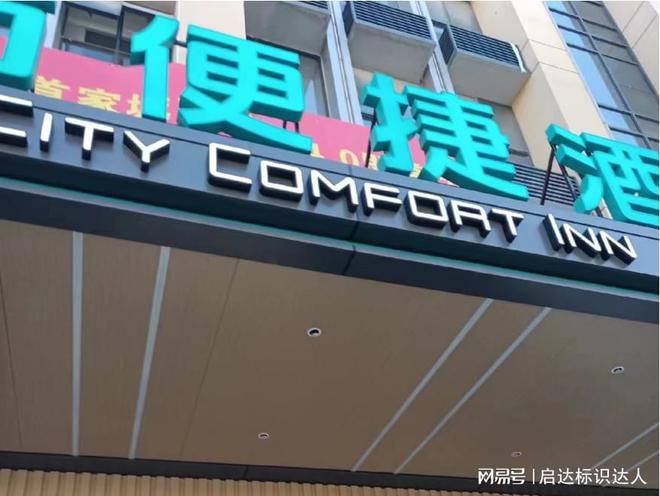 门开云 开云体育平台头招牌制作指南：教你如何做出优质门头招牌(图1)