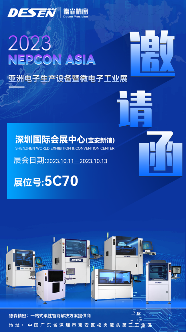 Kaiyun 开云体育NEPCONASIA2023即将启幕德森精密智造产品点亮电子制造新未来(图1)