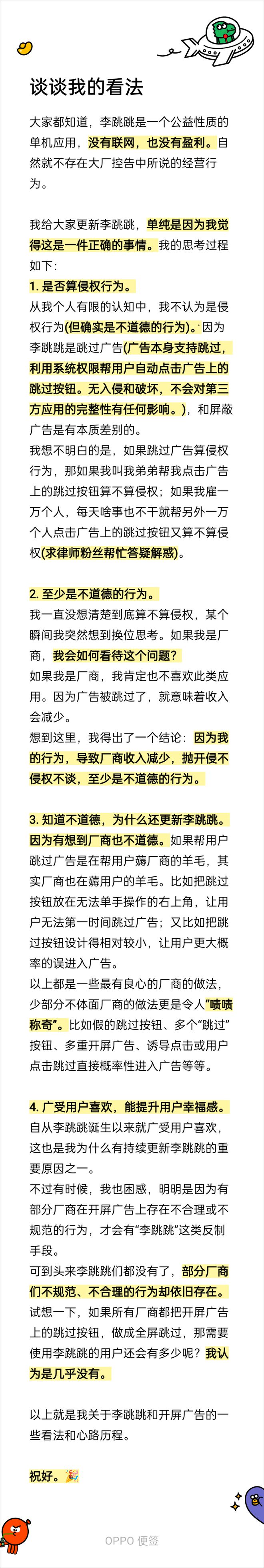 被控“不正当竞争”开屏广告跳过App“李开云 开云体育官网跳跳”无限期停更(图3)