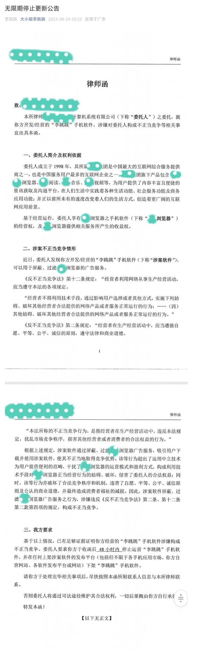 被控“不正当竞争”开屏广告跳过App“李开云 开云体育官网跳跳”无限期停更(图2)