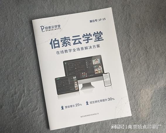 南京画开云APP 开云官网入口册设计公司-南京印刷厂设备(图3)