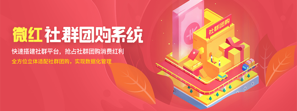 开云体育 Kaiyun.com 官网入口遵义微红科技社群团购系统为企业打造免费的广告机器(图1)