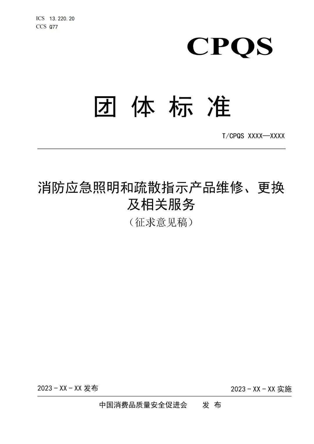 更新了！消开云体育 开云官网防应急照明和疏散指示产品新标准报废年限3年起！(图1)