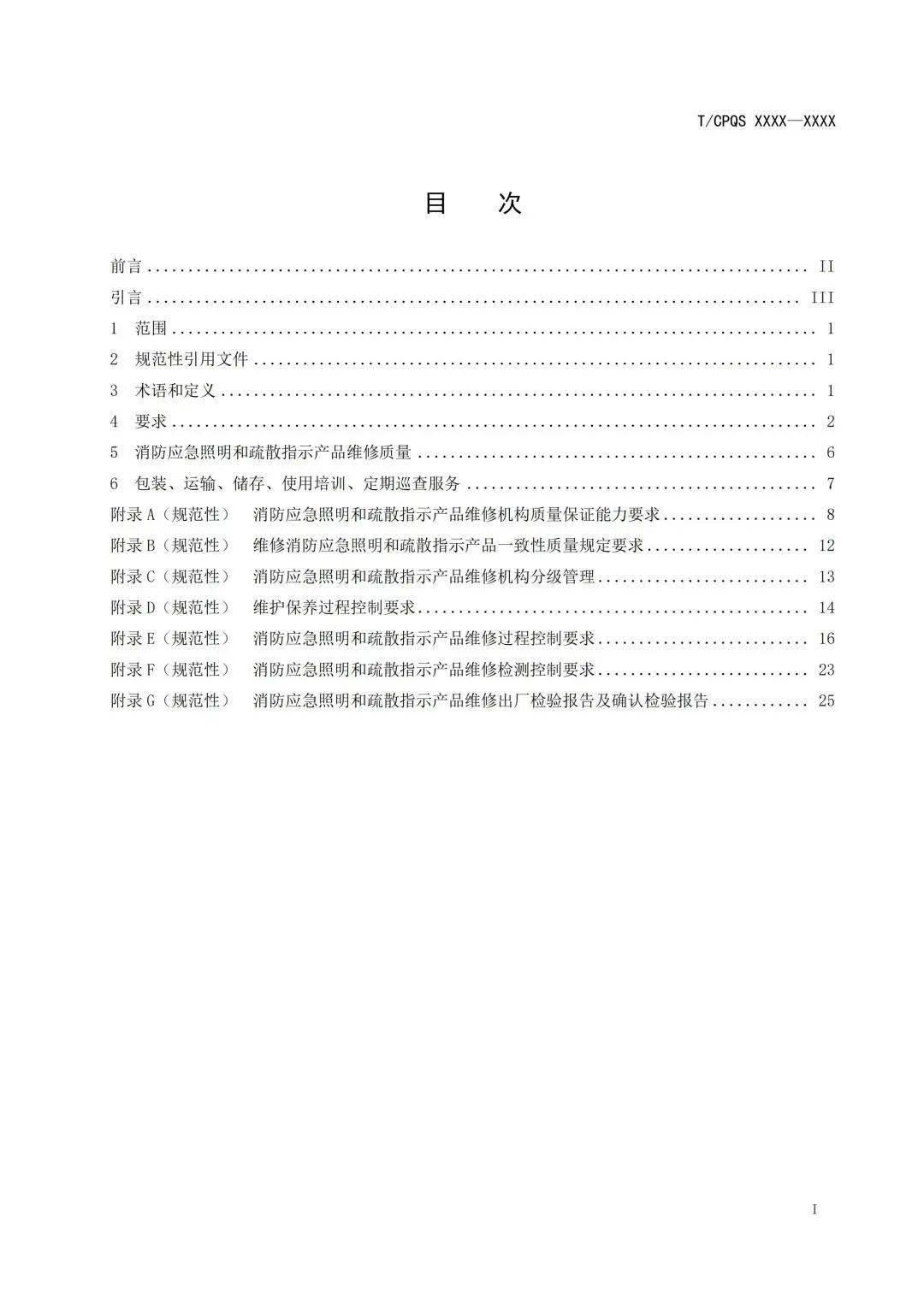 更新了！消开云体育 开云官网防应急照明和疏散指示产品新标准报废年限3年起！(图2)