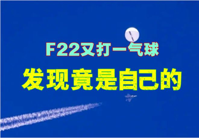 魔幻：美国白宫说击落的其它气球是二手车市场的广告气球Kaiyun 开云体育(图3)