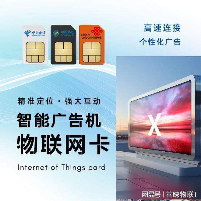 Kaiyun 开云体育智能广告机与物联网卡的完美结合(图1)