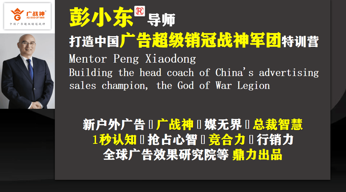 中国户外广告销售培训第一人彭小东：广告主更愿意开云体育 Kaiyun.com 官网入口户外助攻不如主攻？(图10)