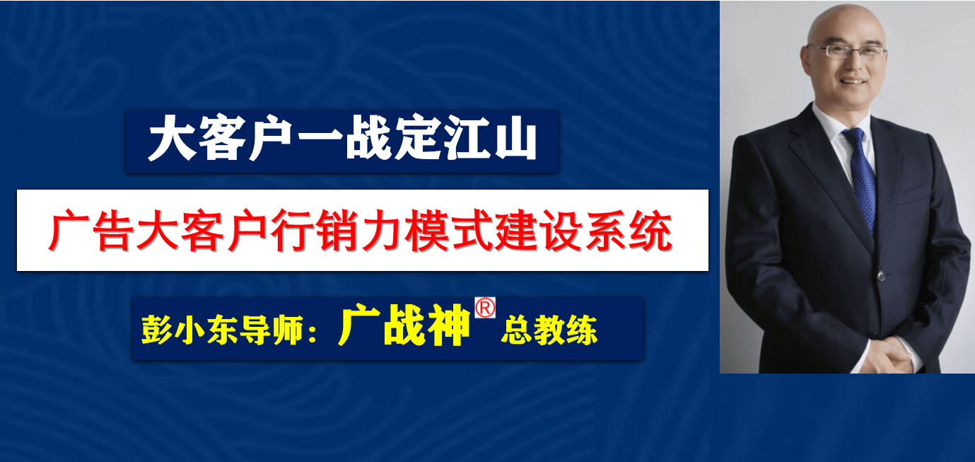 中国户外广告销售培训第一人彭小东：广告主更愿意开云体育 Kaiyun.com 官网入口户外助攻不如主攻？(图13)