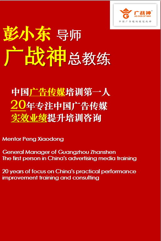 中国户外广告销售培训第一人彭小东：广告主更愿意开云体育 Kaiyun.com 官网入口户外助攻不如主攻？(图14)