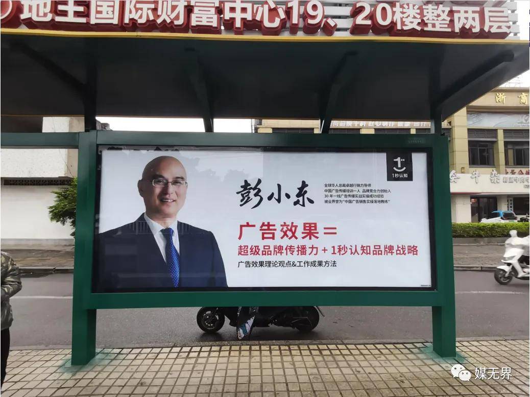 中国户外广告销售培训第一人彭小东：广告主更愿意开云体育 Kaiyun.com 官网入口户外助攻不如主攻？(图25)