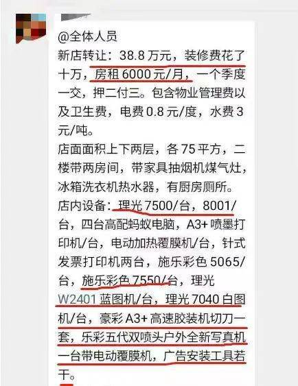 开了15年的广告图文店老板突然低价转让设备原因让人扎心！开云体育 Kaiyun.com 官网入口(图1)