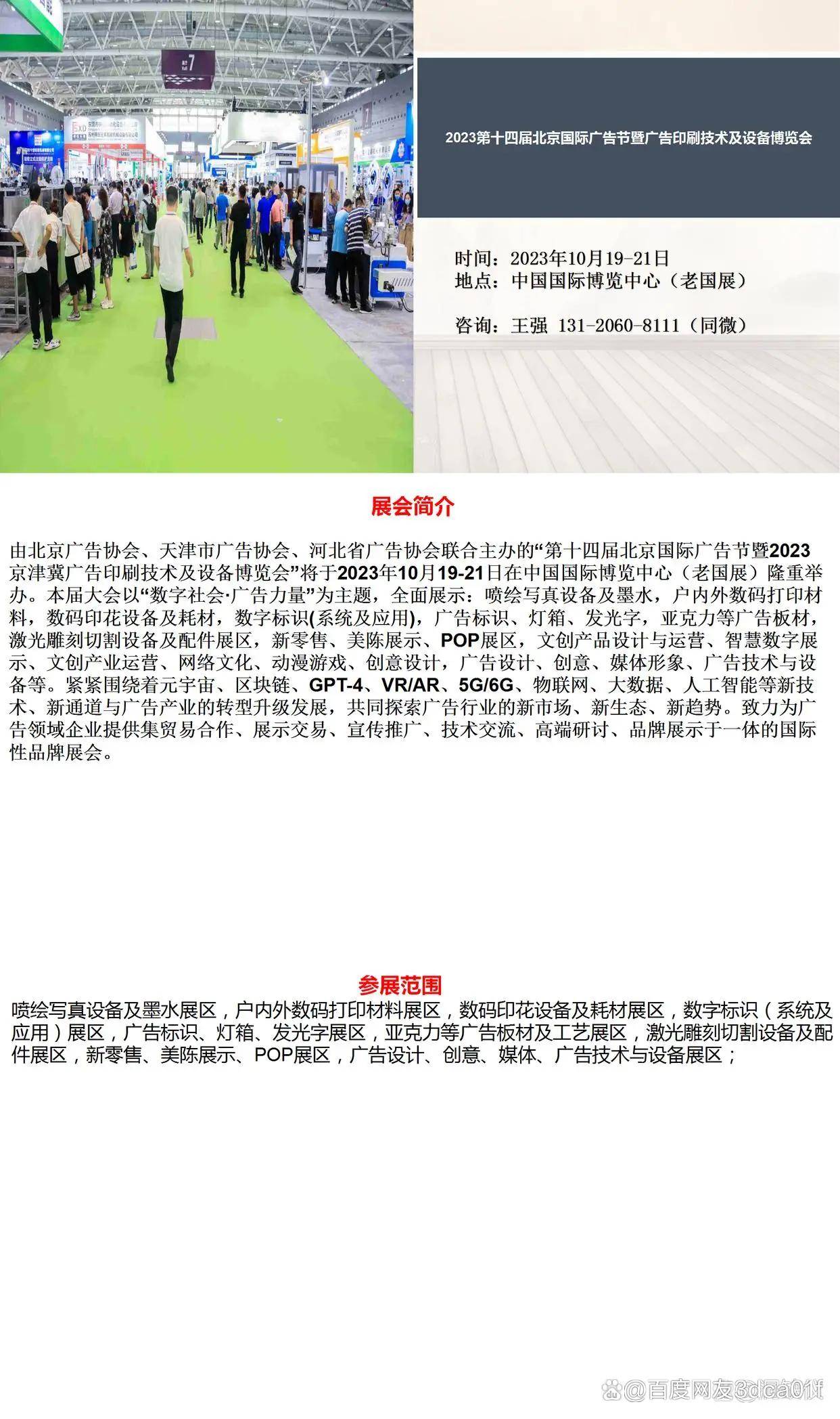 开云 开云体育官网2023北京3D打印展会数码打印展材料展会(图1)