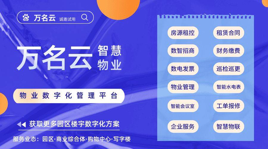 步行街商业运营管理系开云体育 Kaiyun.com 官网入口统(图1)