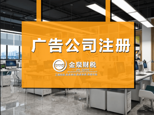 佛山注册广告Kaiyun 开云体育公司的流程和资料(图1)