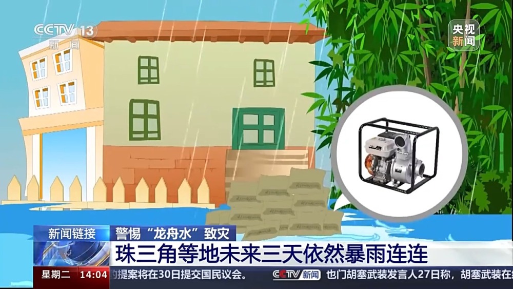 开云体育 开云官网警惕“龙舟水”致灾 珠三角等地未来三天仍暴雨连连(图3)