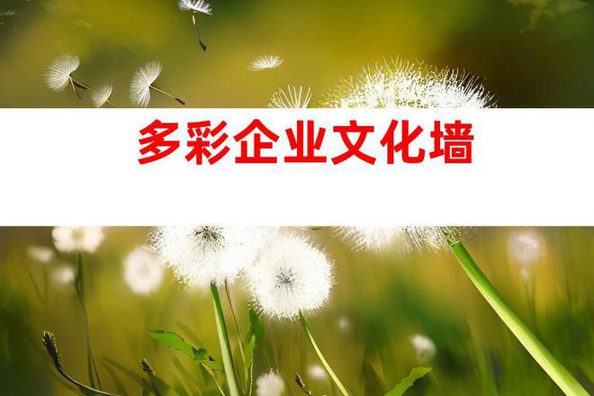 Kaiyun 开云社区街道广告标识制作苏州一站式导视服务专业品质展厅装修(图2)